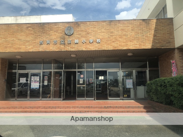 小学校　花鶴小学校（小学校）まで1286m