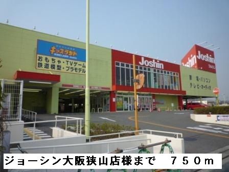 ショッピングセンター　ジョーシン大阪狭山店様（ショッピングセンター）まで750m