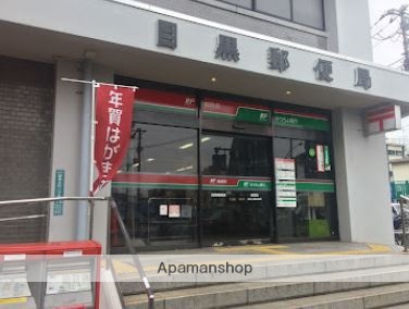 銀行　（株）ゆうちょ銀行／目黒店（銀行）まで345m