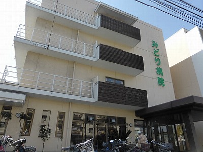 病院　みどり病院（病院）まで931m