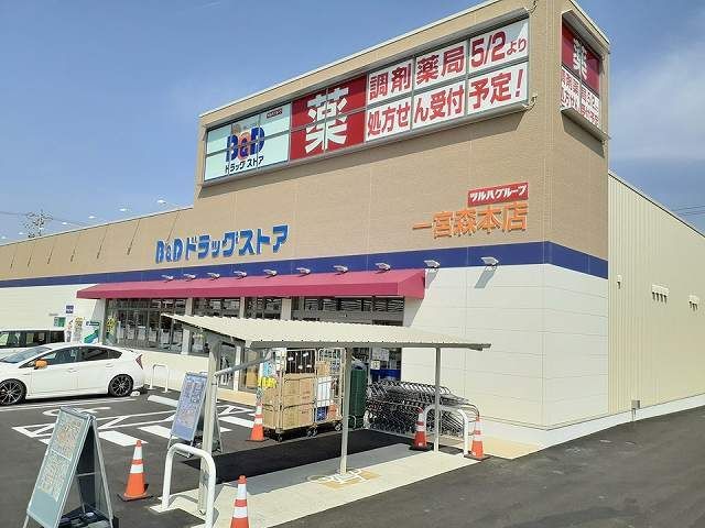ドラックストア　Ｂ＆Ｄドラッグストア　森本店（ドラッグストア）まで560m