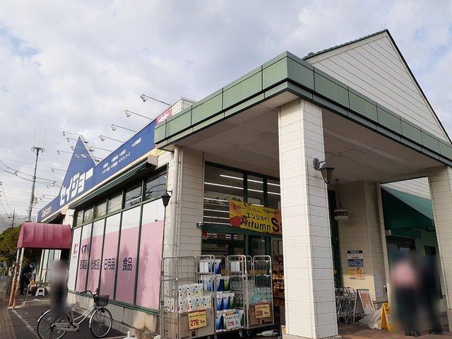 ドラックストア　セイジョー（ドラッグストア）まで244m