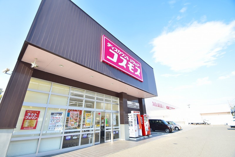 ドラックストア　ディスカウントドラッグコスモス大野店（ドラッグストア）まで1088m