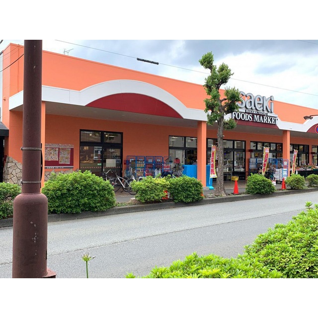 スーパー　フーズマーケットさえき　若松町店（スーパー）まで560m