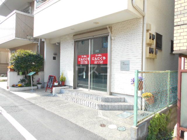 飲食店　ラーメン にんにくや中央林間店（飲食店）まで1086m