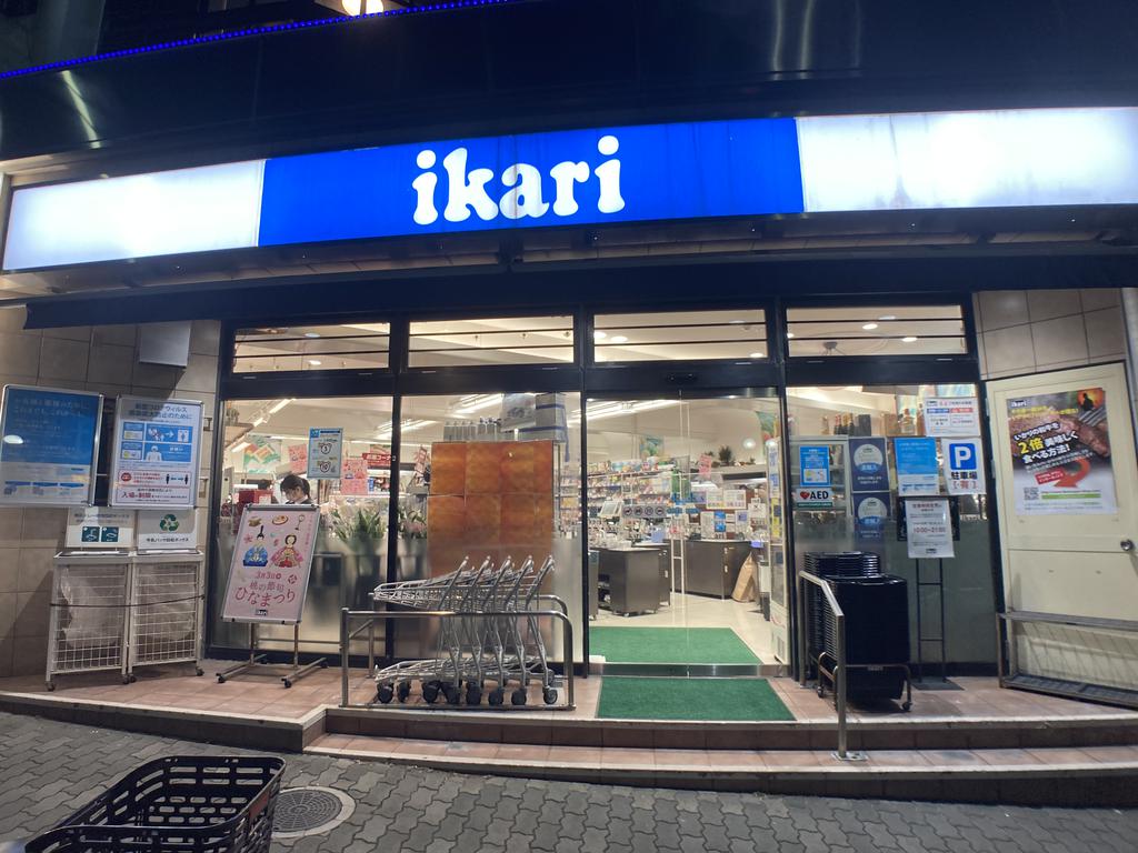 スーパー　いかりスーパーマーケット六甲店（スーパー）まで221m