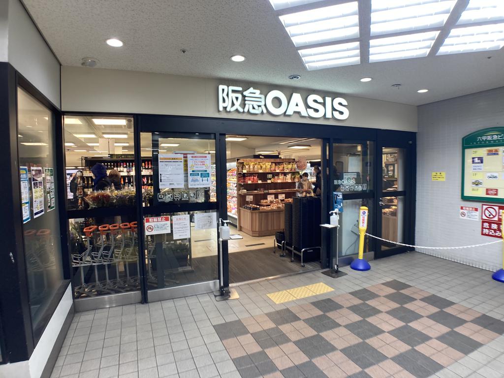 スーパー　阪急オアシス六甲店（スーパー）まで414m
