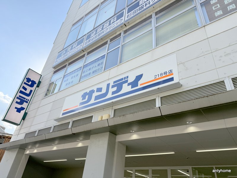 スーパー　サンディ 今里店（スーパー）まで1469m