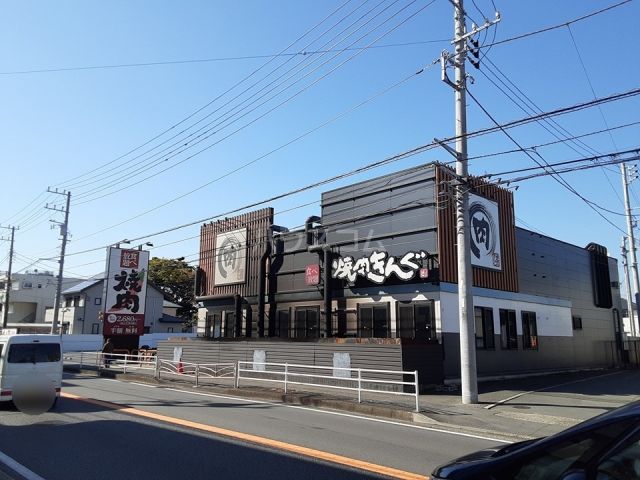 飲食店　焼肉きんぐ 茅ヶ崎店（飲食店）まで319m