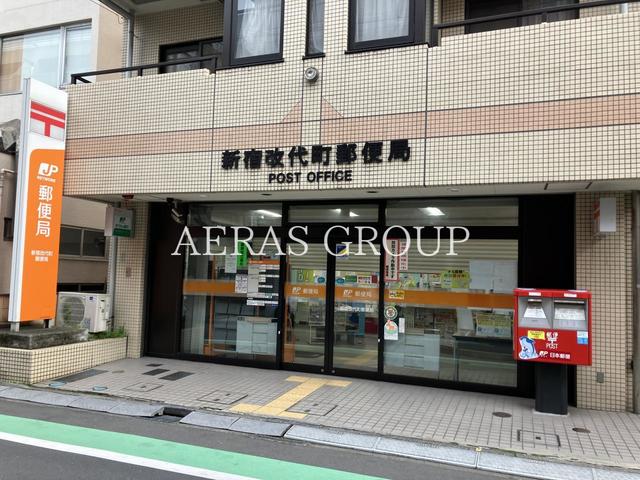 郵便局　新宿改代町郵便局（郵便局）まで183m