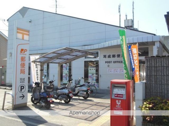 郵便局　耳成郵便局（郵便局）まで870m