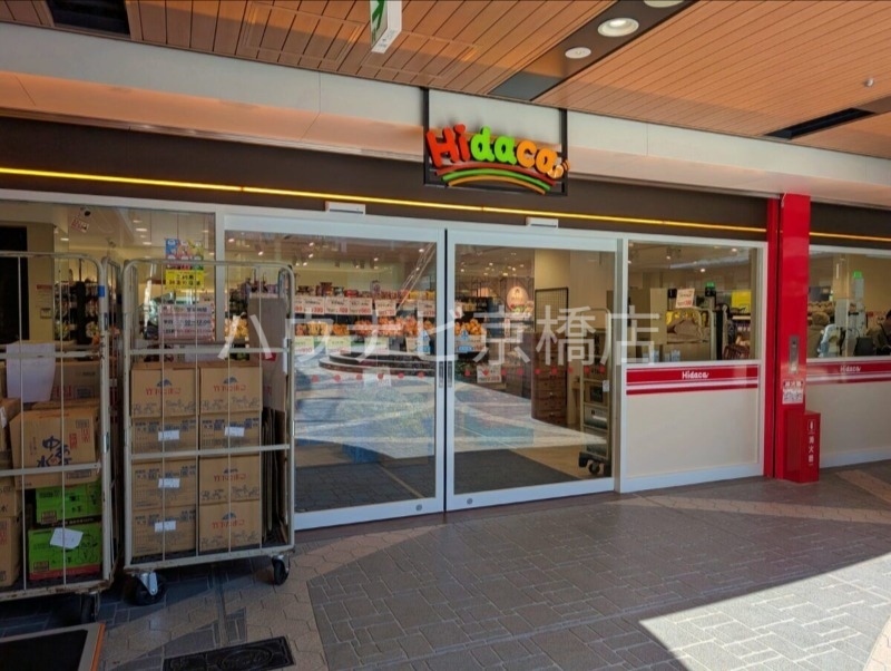 スーパー　HIDACA京橋コムズガーデン店（スーパー）まで698m