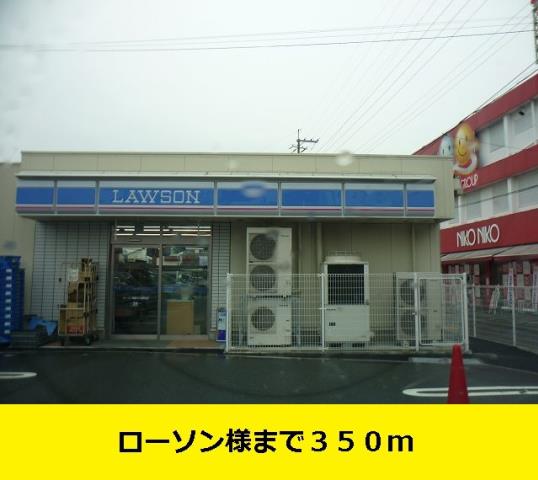 コンビニ　ローソン（コンビニ）まで350m