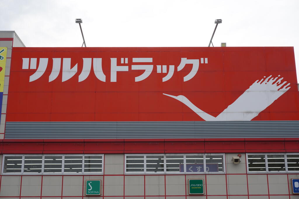 ドラックストア　ツルハドラッグ鹿妻店（ドラッグストア）まで938m