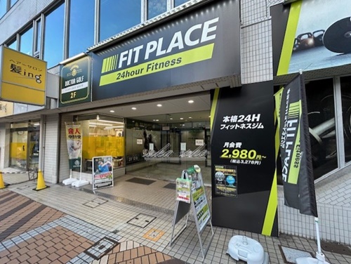 その他　FIT PLACE24 平塚店（その他）まで596m