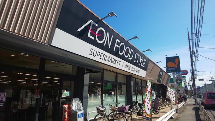 スーパー　イオンフードスタイル日野駅前店（スーパー）まで396m