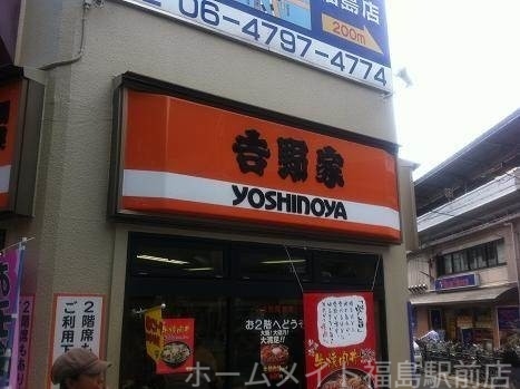 飲食店　吉野家　福島店（飲食店）まで555m