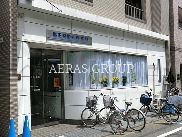 病院　高田整形外科内科（病院）まで661m