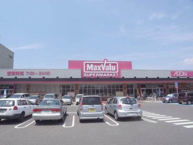 スーパー　マックスバリュ大久保店（スーパー）まで894m
