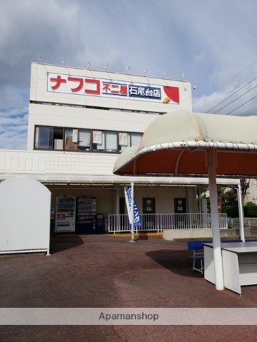 スーパー　ナフコ（スーパー）まで1600m