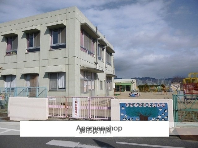 その他　辰市こども園（その他）まで750m