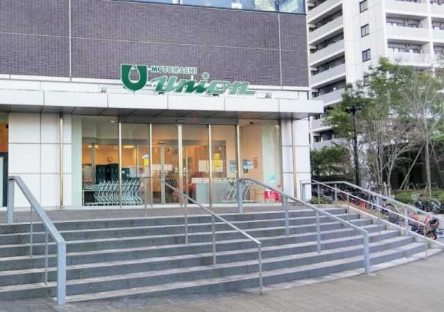 スーパー　もとまちユニオン　新宿店（スーパー）まで300m