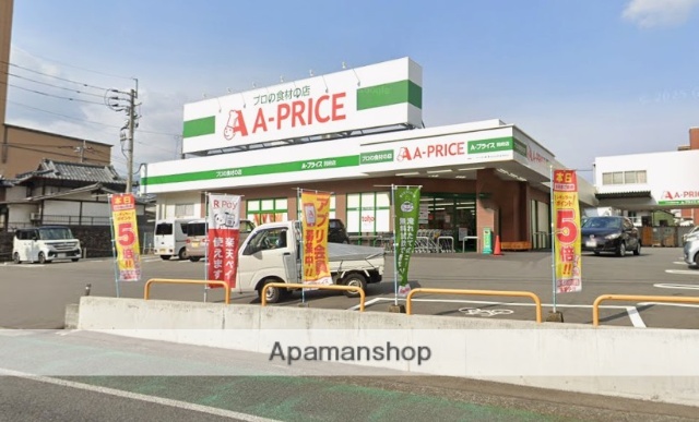 スーパー　Ａ－プライス　別府店（スーパー）まで800m