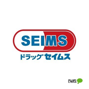 ドラックストア　ドラッグセイムス和歌山六十谷店（ドラッグストア）まで268m