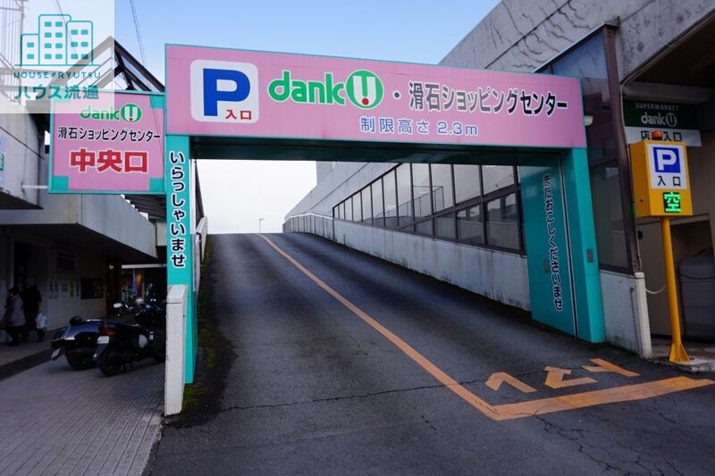 ショッピングセンター　滑石ショッピングセンター（ショッピングセンター）まで530m