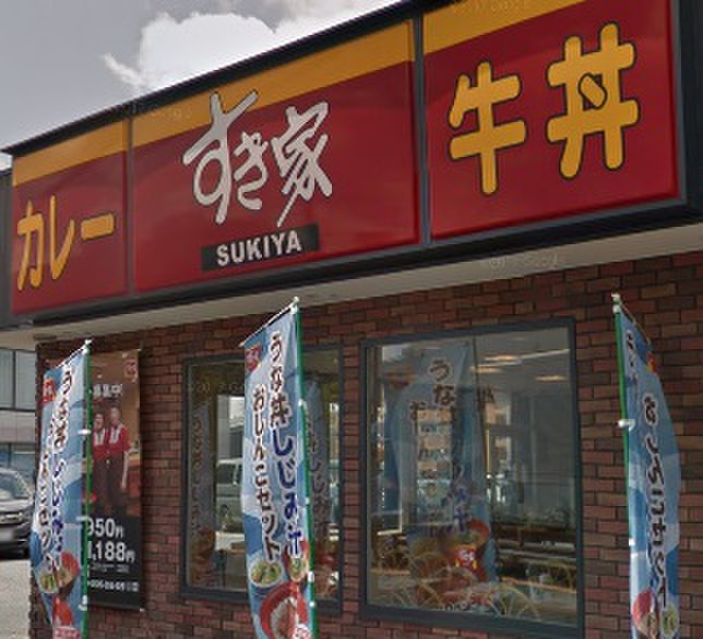 飲食店　すきや（飲食店）まで550m