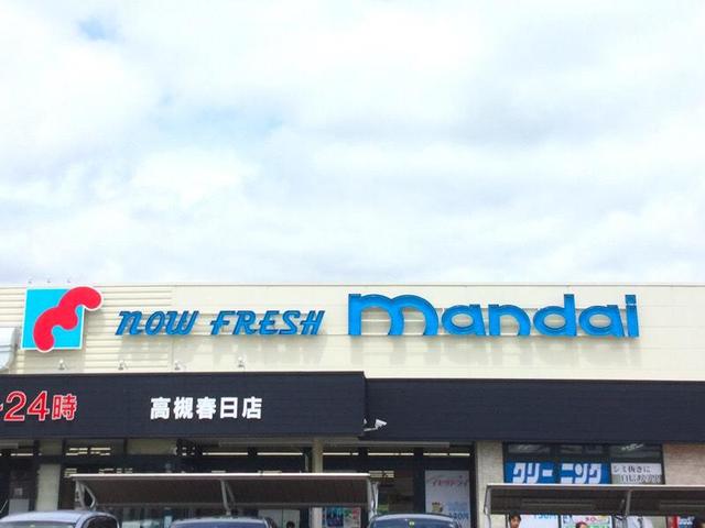 スーパー　万代高槻春日店（スーパー）まで864m