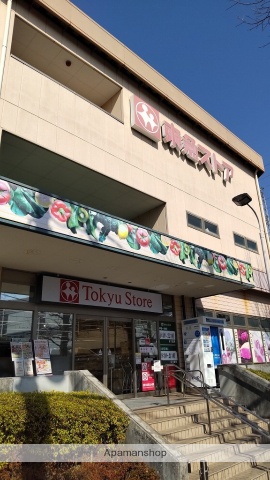 スーパー　東急ストア（スーパー）まで1000m