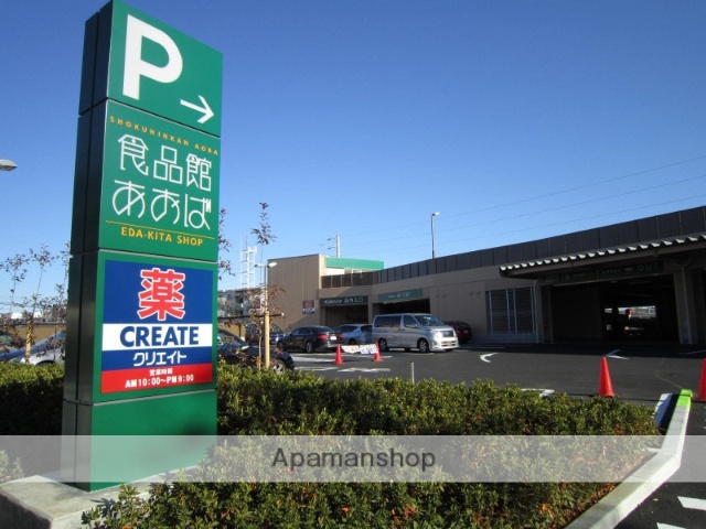 その他　あおば・クリエイト（その他）まで1000m