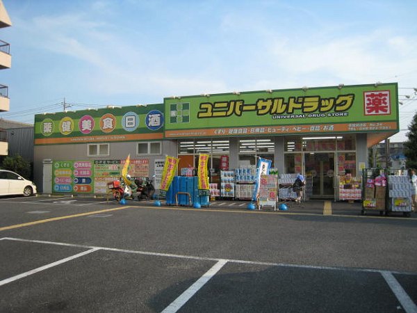 ドラックストア　ユニバーサルドラック（ドラッグストア）まで245m