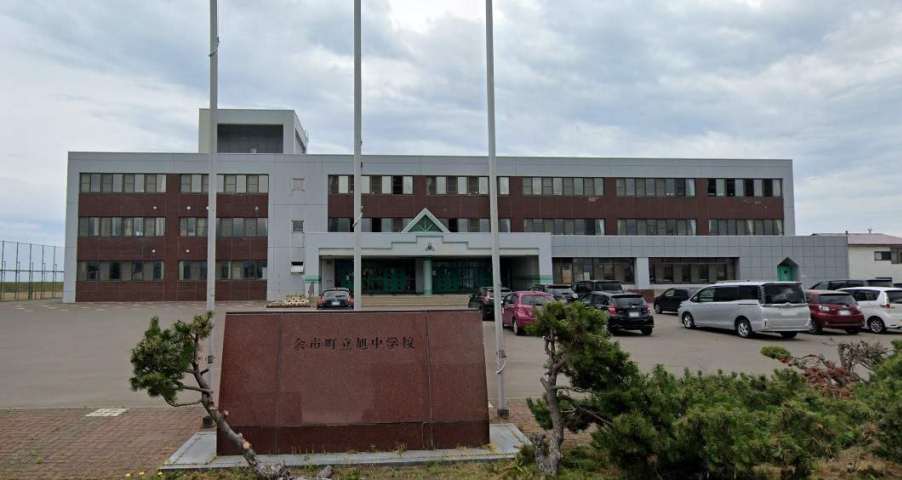 中学校　余市町立旭中学校（中学校）まで1023m