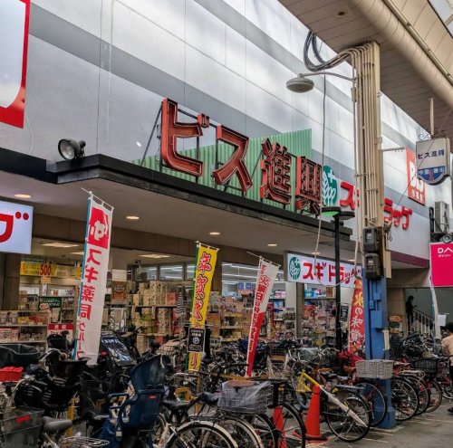 スーパー　Bis(ビス) 進興店（スーパー）まで828m