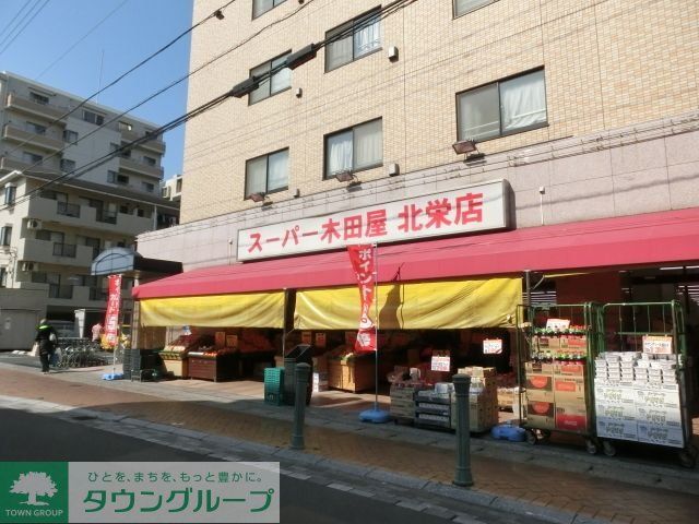 スーパー　スーパー木田屋北栄店（スーパー）まで760m