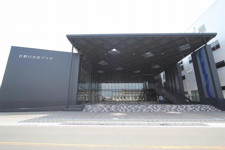 その他　吉野川市役所吉野川市民プラザ吉野川市民センター（その他）まで1283m