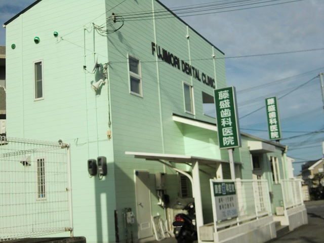病院　藤森歯科医院（病院）まで450m