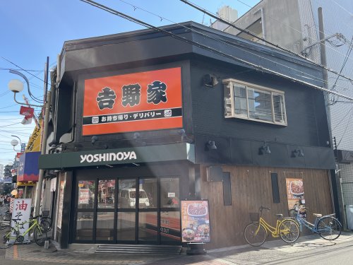 飲食店　吉野家　我孫子店（飲食店）まで605m