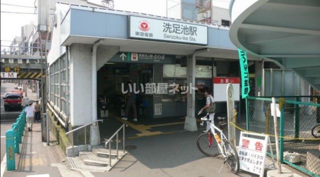 その他　洗足池駅（その他）まで965m