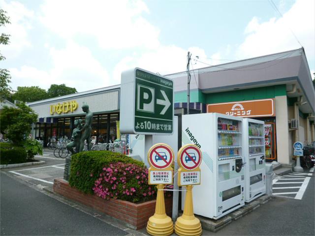 スーパー　いなげや（スーパー）まで754m