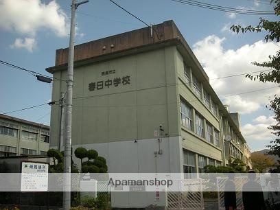 その他　【中学校】奈良市立春日中学校（その他）まで381m