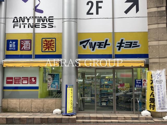 ドラックストア　ドラッグストア マツモトキヨシ 杉田駅前店（ドラッグストア）まで560m