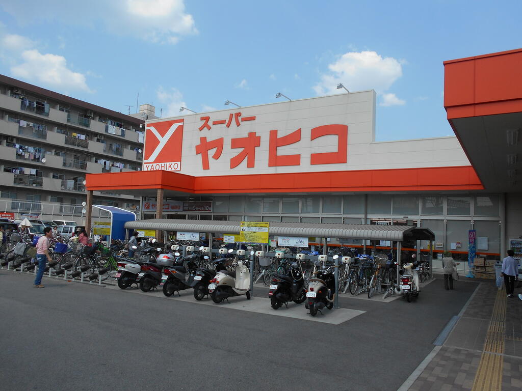 スーパー　スーパーヤオヒコ柏原店（スーパー）まで1063m