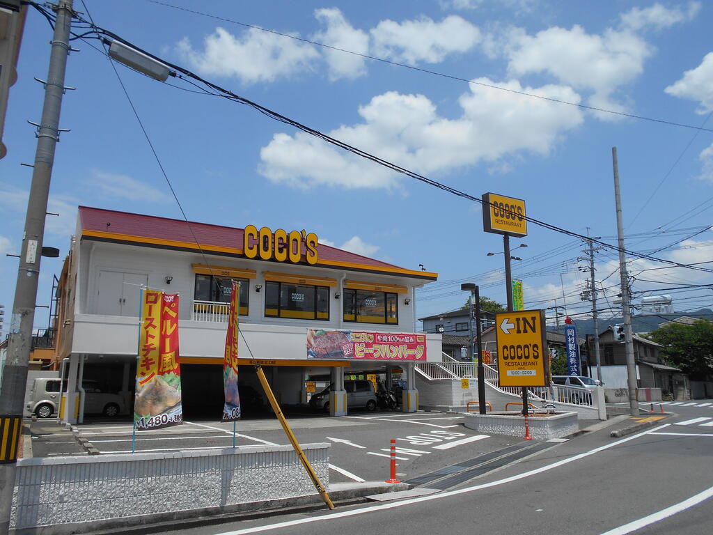 飲食店　COCO’S柏原店（飲食店）まで1035m