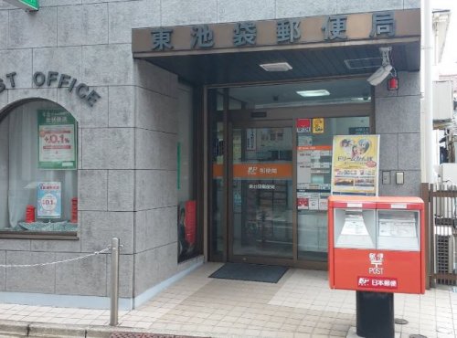郵便局　東池袋郵便局（郵便局）まで1118m