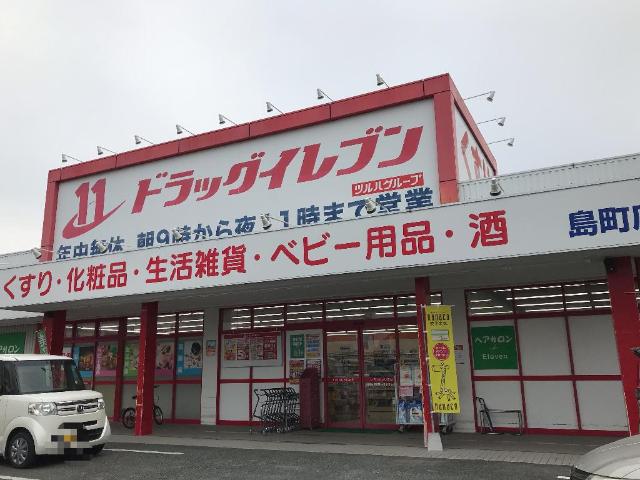 その他　ドラッグイレブン島町店（その他）まで1973m