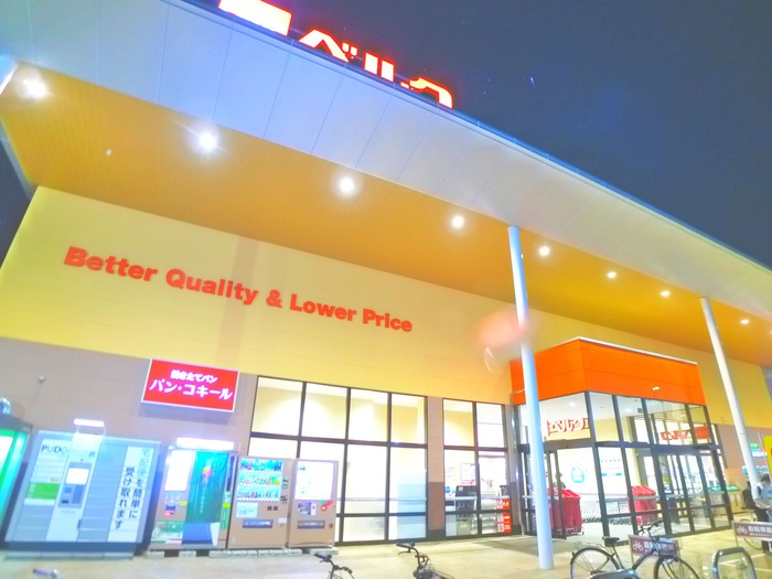 スーパー　ベルク（スーパー）まで558m