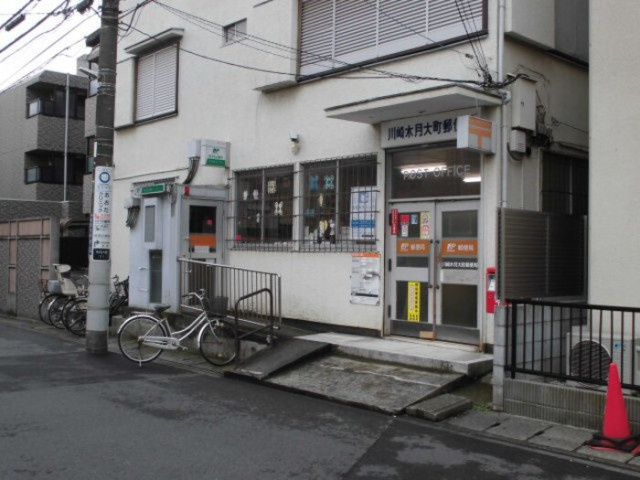 郵便局　川崎木月大町郵便局（郵便局）まで420m